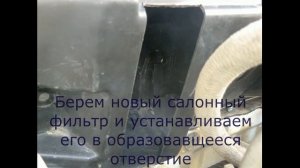 Легкая замена салонного фильтра ВАЗ 2110