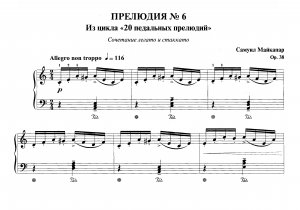 Майкапар С. ПРЕЛЮДИЯ № 6 ор. 38 из  сб. "Фортепианная техника в удовольствие"