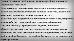 Как расторгнуть кредитный договор с банком через суд