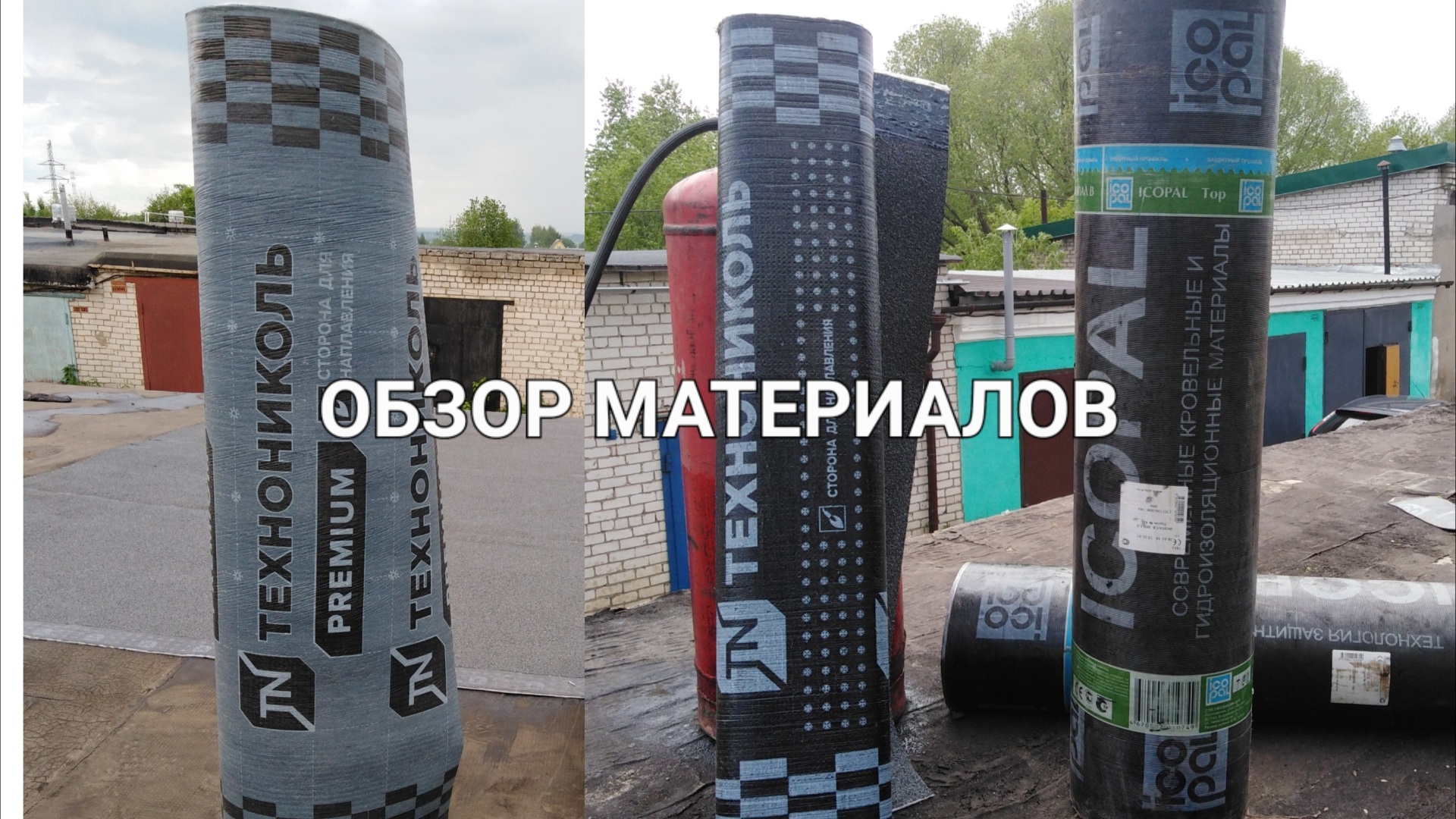 Обзор материалов для мягкой кровли