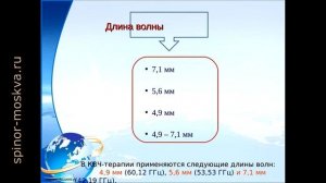 Основы КВЧ терапии