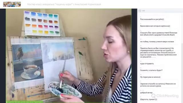 Мастер-класс по рисованию акварелью "Чашечку кофе?" с Анастасией Корниловой