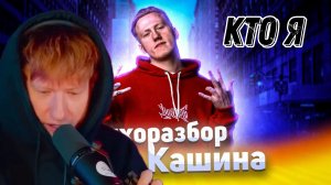 ДК СМОТРИТ ПСИХОЛОГИЧЕСКИЙ РАЗБОР НА СЕБЯ // СЫН ДК НАРЕЗКИ