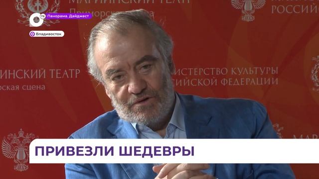 Валерий Гергиев рассказал, какие шедевры представят на фестивале Дальневосточный «Мариинский» смотреть онлайн