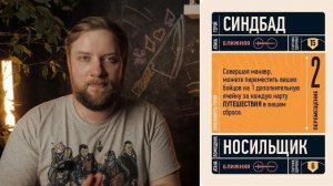 Unmatched: Обзор героев - Алиса и Синдбад!