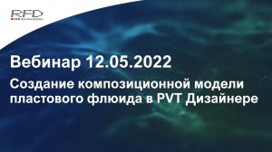 тНавигатор 2-я Серия Вебинаров | 2022 (RU): 05 PVT Дизайнер в ПО тНавигатор