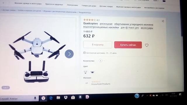 Как можно очень легко купить квадрокоптер за 630рублей на джуме
