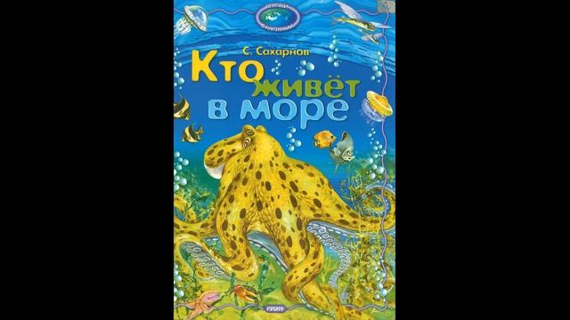 Книги про морских обитателей