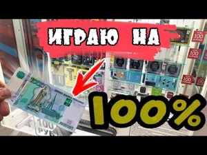 РАЗОРЯЮ БЕСПРОИГРЫШНЫЙ 100% АВТОМАТ, ИГРАЮ НА 1000 РУБЛЕЙ!.mp4