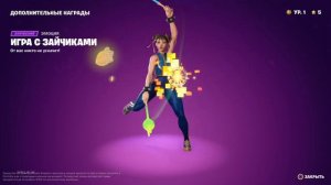 ИГРА С ЗАЙЧИКАМИ - эмоция Fortnite