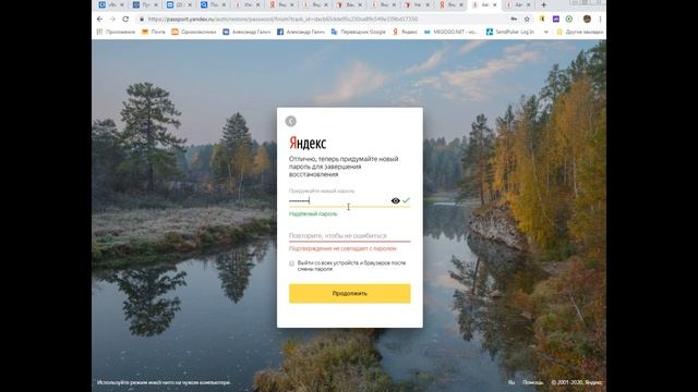 Смена пароля в Яндекс почте