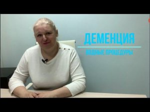 Деменция  Как помыть пожилого человека?