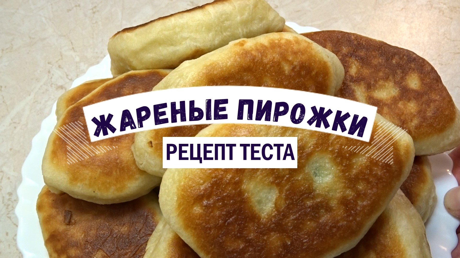 Рецепты пирожков из теста попутчица