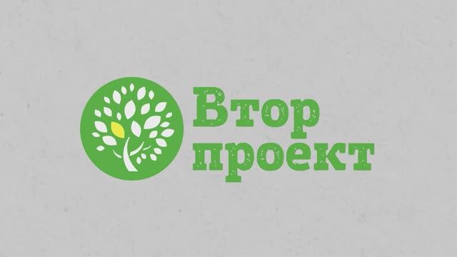 Франшиза по заготовке и переработке вторсырья «Вторпроект». Реклама