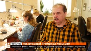 Косторезный промысел Хотьково