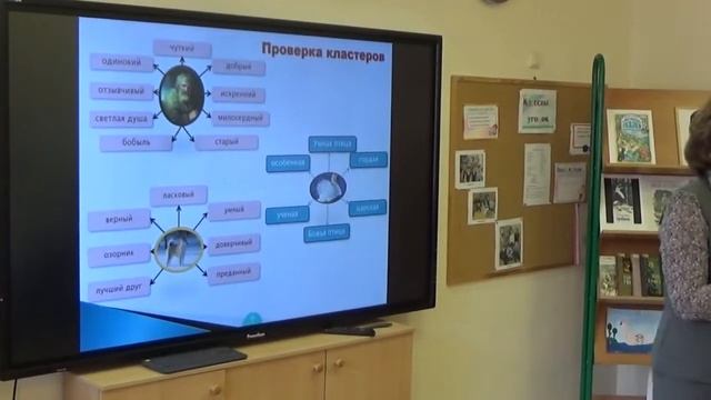 Фрагмент урока учителя начальных классов Загретдиновой М.Я.