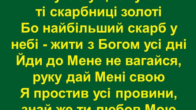 Хочу Я тебе провадить до прекрасної мети мінус смотреть онлайн