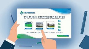 Где заказать очистные сооружения для хозбытовых сточных вод