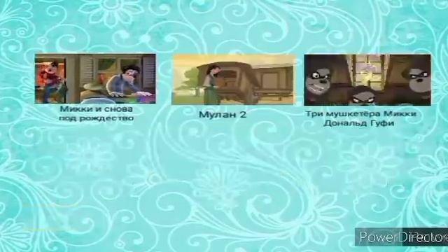 025. 12в1 Мультдисней 2005 DVD - Меню смотреть онлайн