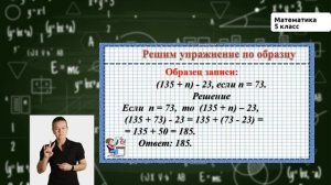 5-класс | Математика | Числовые и буквенные выражения.