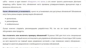 Нужно ли обновлять сайт - почему это так важно. Как обновить сайт, его модули и темы