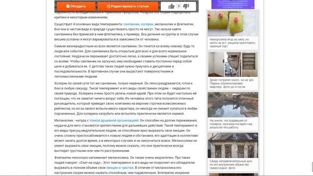 Как темперамент и его виды определяют характер человека