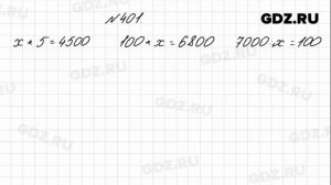 № 401 - Математика 4 класс 1 часть Моро