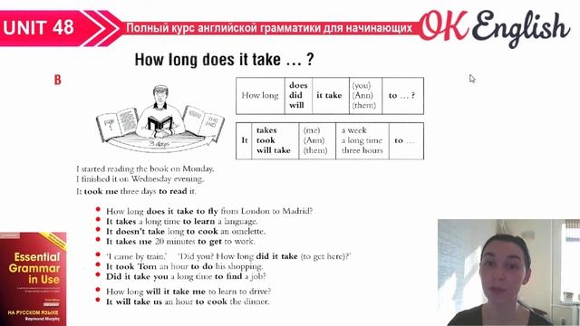 Unit 48 Вопрос How long does it take - Как много времени на это нужно... | OK English Elementary