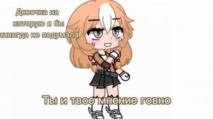 ~ Пишу Свое Мнение ~ { Piku retto }