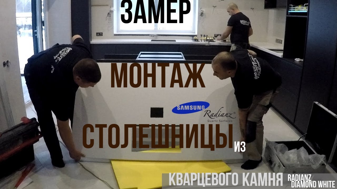 Наши работы: замер и монтаж столешницы из белоснежного кварцевого камня Radianz Diamond White DW105