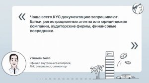 Что такое Know Your Customer (KYC)?