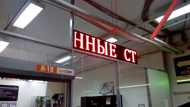 Бегущая строка 2,32*0,40 м красная - Комендантский пр-т, д.4 смотреть онлайн