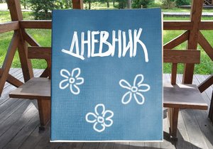 "Дневник 15" короткий метр, любительское кино
3-серия