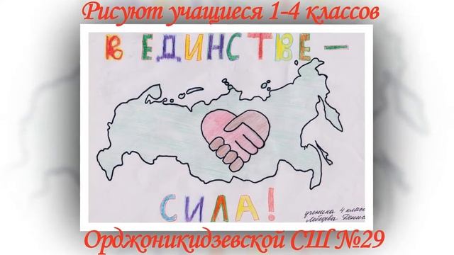 Рисунки ко Дню народного единства смотреть онлайн