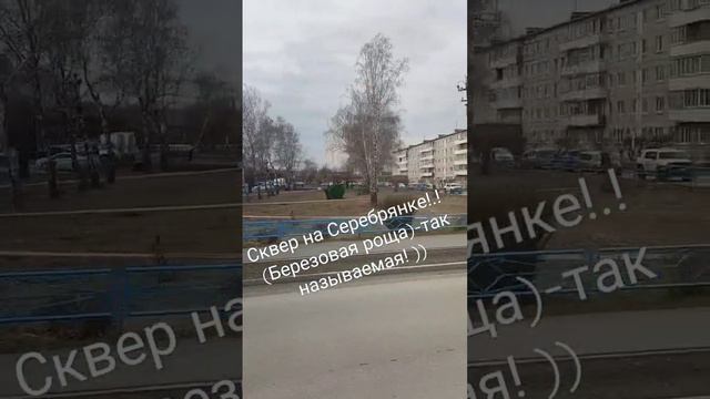 Ирбит! Улица Калинина в городе, точ в точ - проходит по речке Серебрянке, кой где закопаной в трубы