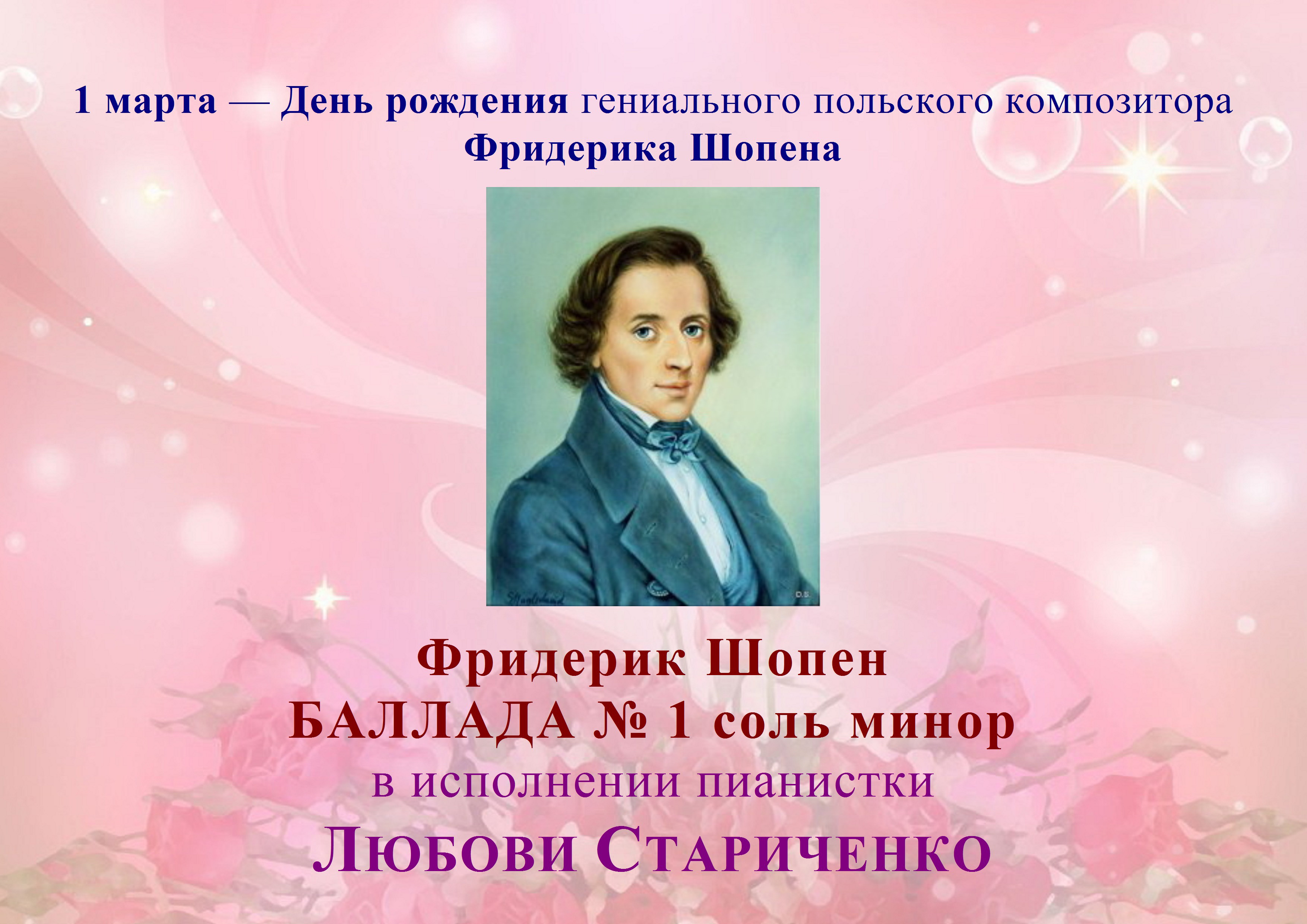 Фридерик Шопен. БАЛЛАДА № 1 соль минор смотреть онлайн