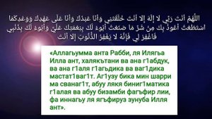 Эта дуа - самая совершенная молитва о прощении грехов