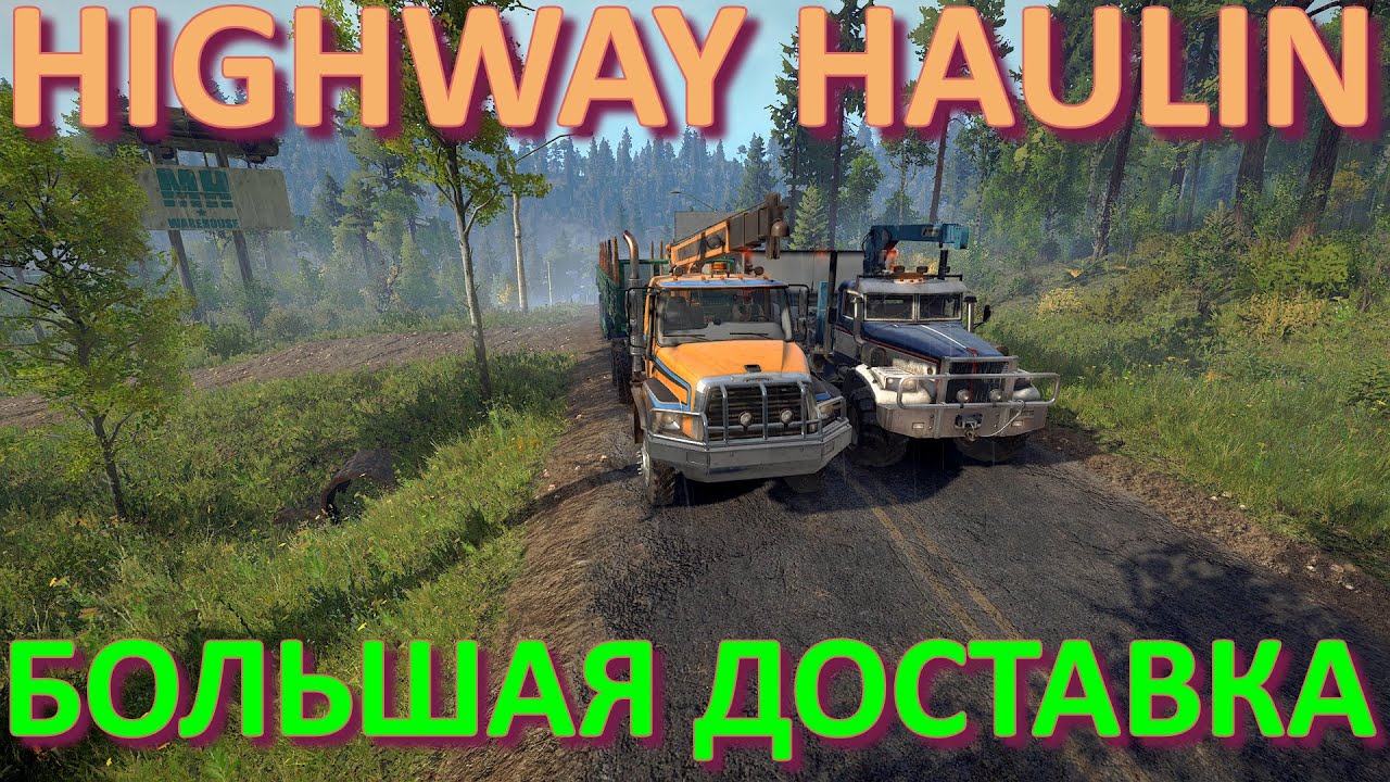 ?HIGHWAY?HAULIN??? БОЛЬШАЯ ДОСТАВКА ВСЁ, ЧТО НУЖНО ЗНАТЬ?ПОДПИШИТЕСЬ НА КАНАЛ❗НАЖМИТЕ?