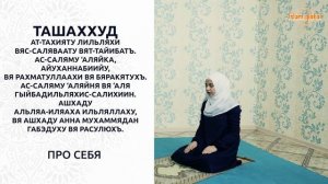 Намаз витр – обучающее видео для сестёр (4К)