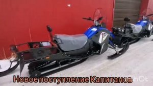 Снегоход STELS Капитан 200 один из самых лёгкий и экономичных!