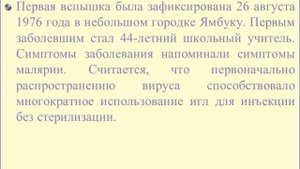 Гемморагические лихорадки. Часть 2