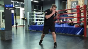 Уроки бокса 10. Нырки.