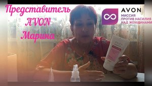 Продукты AVON, Эйвон! Лучшая сетевая компания, Качество и очень доступные цены.mp4