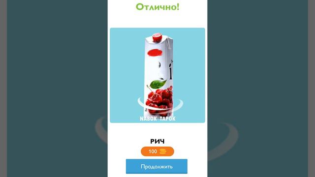 Викторина Угадай товар, продукт, еду и бренд? - ответы на 61-80 уровни смотреть онлайн