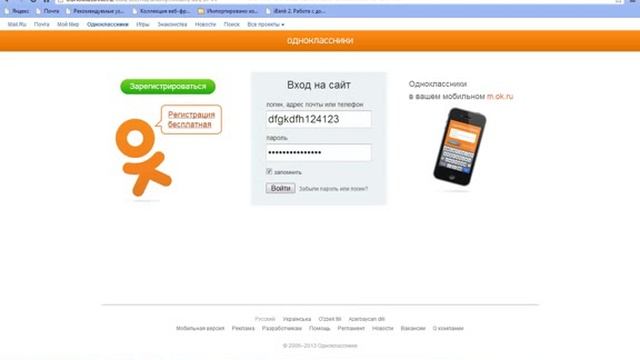 Как узнать пароль на одноклассниках. смотреть онлайн