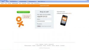 Как узнать пароль на одноклассниках.