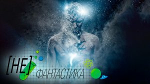 Вечная жизнь или смерть отменяется. Правда ли, что человечество вплотную приблизилось к бессмертию?