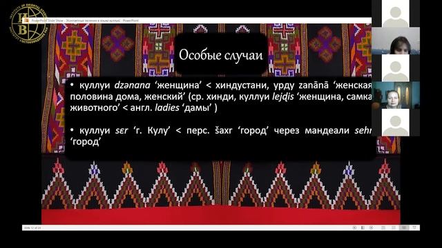 Контактные явления в языке куллуи доклад  А.С. Крыловой и Е.А. Ренковской