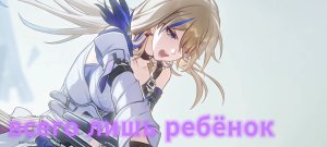 Всего лишь ребёнок. Задания персонажа Сервал .Honkai Star rail