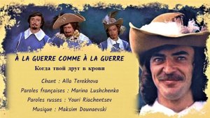 À LA GUERRE (chanson russe en français) – КОГДА ТВОЙ ДРУГ В КРОВИ (на французском)